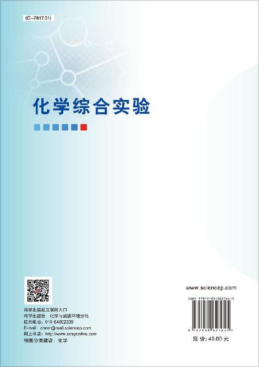 化学综合实验 商品图1