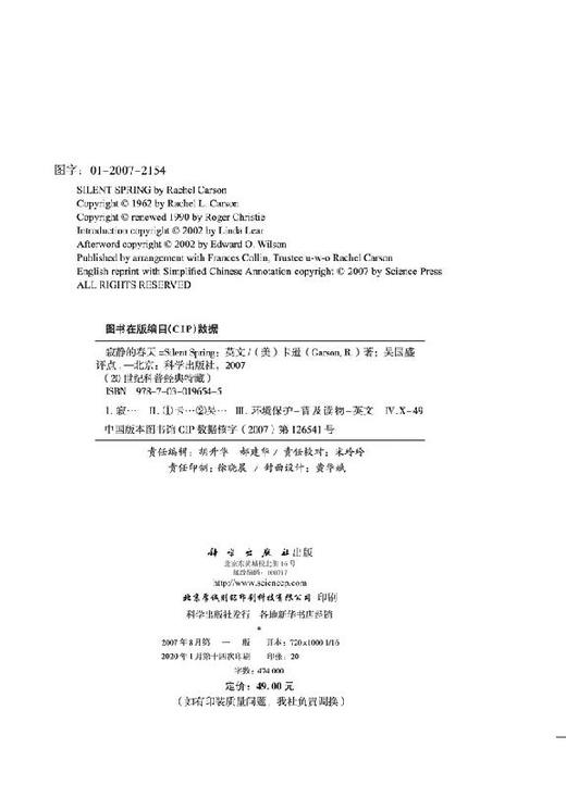 寂静的春天(英文版，中文评点) 商品图2