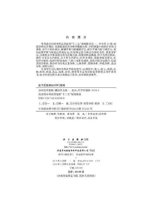分析化学教程 商品图2