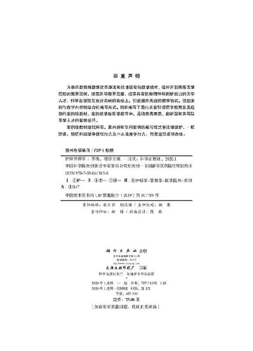 护理管理学（案例版） 商品图2