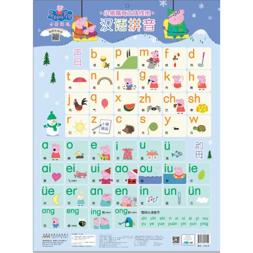 汉语拼音/小猪佩奇立体挂图 商品图0