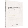 小学教师发展影响因素研究——基于江苏省的调查 商品缩略图0