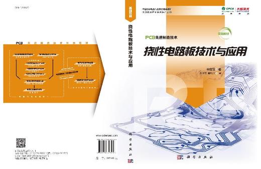 挠性电路板技术与应用 商品图3