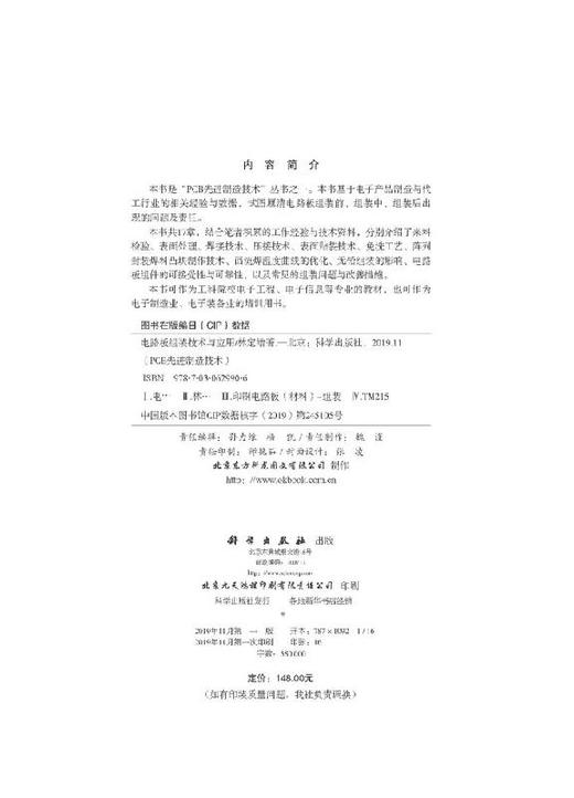 电路板组装技术与应用 商品图2