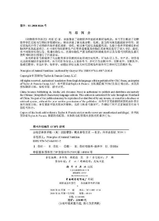 动物营养学原理（翻译版）（平装版） 商品图2