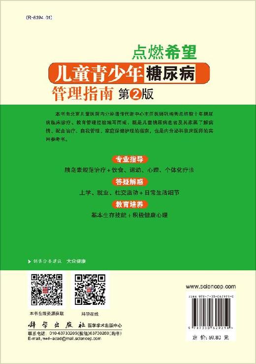 儿童青少年糖尿病管理指南（第2版） 商品图1