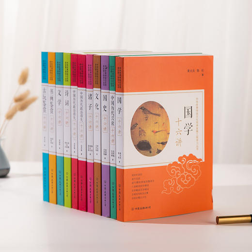 《中华优秀传统文化16讲系列丛书》（10册）| 一套可以读到老的国学文化丛书 商品图0