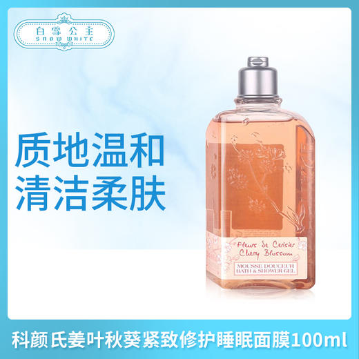 法國L'occitane欧舒丹樱花沐浴露250ml（286098） 商品图0