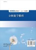 分析化学教程 商品缩略图1