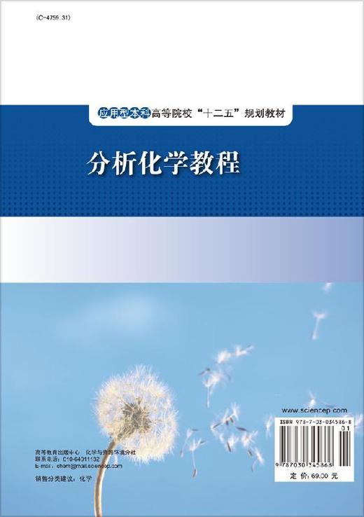 分析化学教程 商品图1