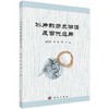 药YONG资源冰片的历史溯源及当代应用 商品缩略图0