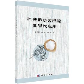 药YONG资源冰片的历史溯源及当代应用