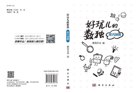 好玩儿的数独——技巧训练 商品图3