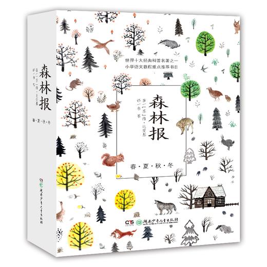 森林报 商品图0