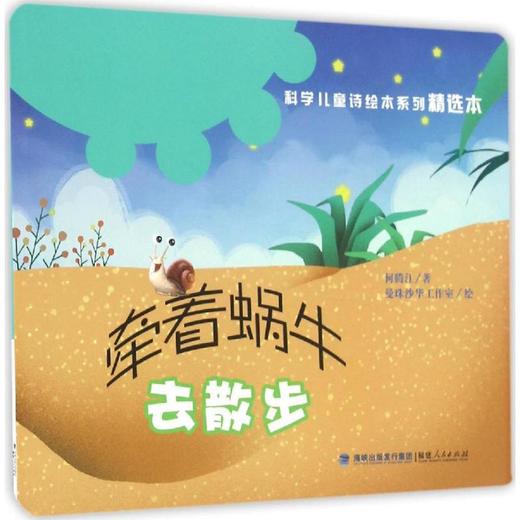 牵着蜗牛去散步 商品图0