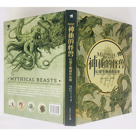 艺术家的怪兽设计指南！《神秘的怪兽：幻想生物创作法则》 商品图1