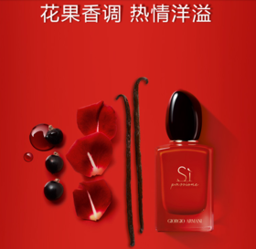 阿玛尼 挚爱真情流露 女士浓香