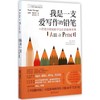 我是一支爱写作的铅笔 商品缩略图0