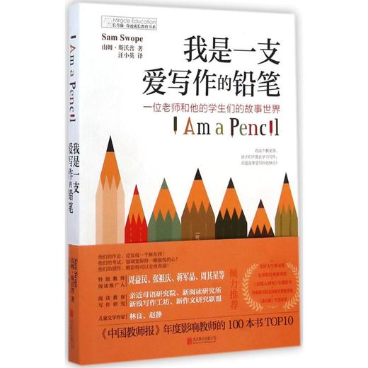 我是一支爱写作的铅笔 商品图0
