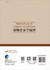 动物营养学原理（翻译版）（平装版） 商品缩略图1