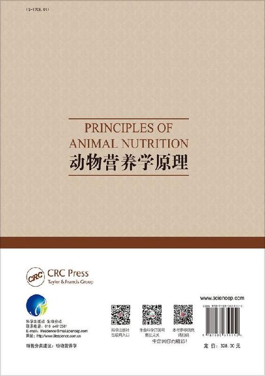 动物营养学原理（翻译版）（平装版） 商品图1
