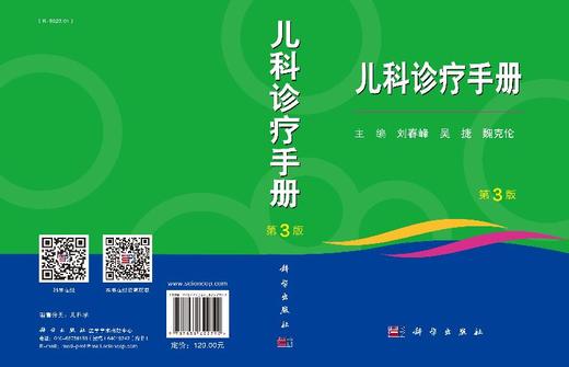 儿科诊疗手册（第3 版） 商品图3