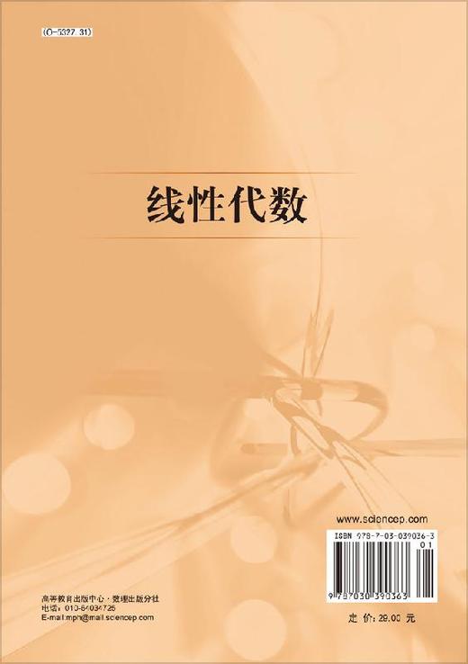 线性代数 商品图1