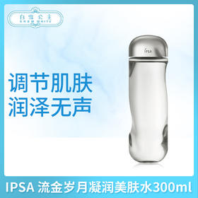 IPSA 流金水 300ml（417691）（432953）