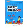 小学生语文阅读能力阶梯测试80篇 商品缩略图0