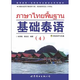基础泰语(4)