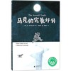 马克的完美计划 商品缩略图0