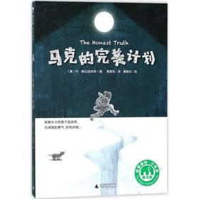 马克的完美计划