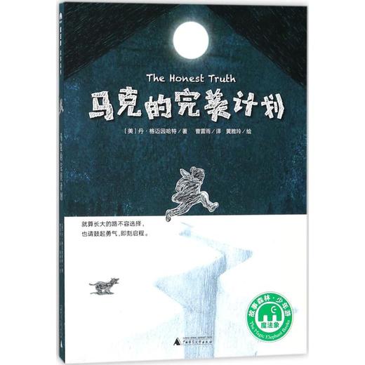 马克的完美计划 商品图0