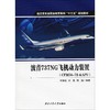 波音737NG飞机动力装置(CFM56-7B&APU) 商品缩略图0