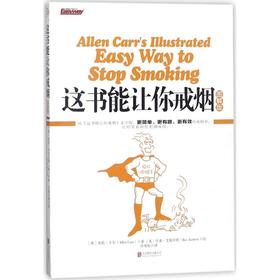 这书能让你戒烟