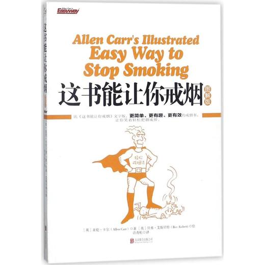 这书能让你戒烟 商品图0