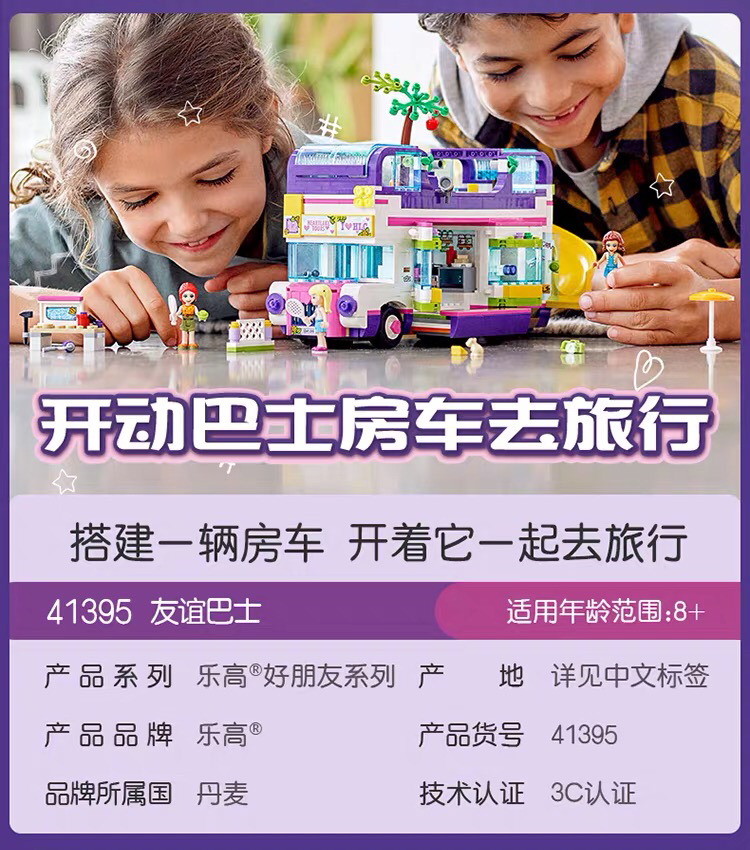 乐高友谊巴士41395