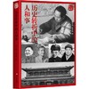 (ZZ)历史转折中的人和事(第2版)/红色经典系列 商品缩略图0