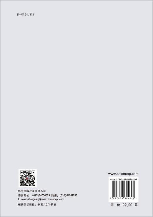 认知陌生化：赫·乔·威尔斯科幻小说研究 商品图1