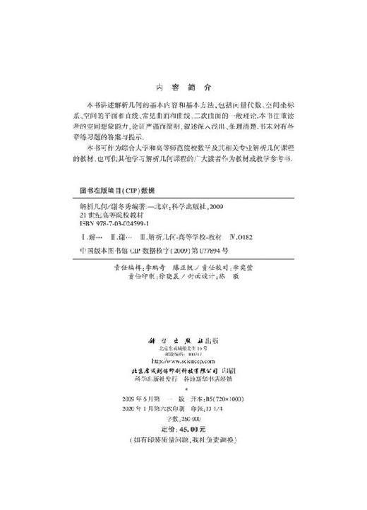 解析几何 商品图2