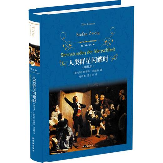 人类群星闪耀时 商品图0