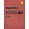 布格缪勒钢琴进阶练习25首 商品缩略图0