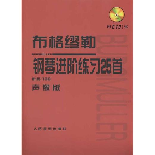 布格缪勒钢琴进阶练习25首 商品图0