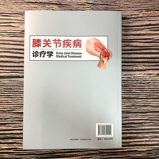 膝关节疾病诊疗学 商品图4