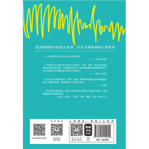 谎言心理学 商品图1