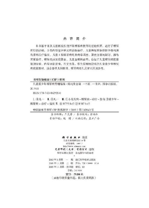 儿童青少年糖尿病管理指南（第2版） 商品图2