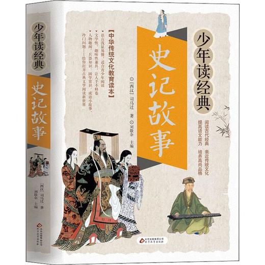 史记故事 商品图0