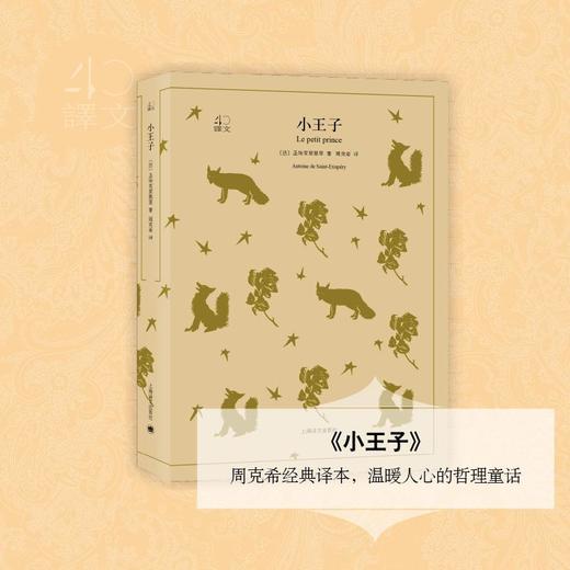 小王子 商品图0