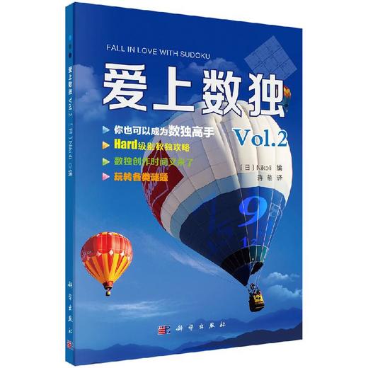 爱上数独Vol.2 商品图0