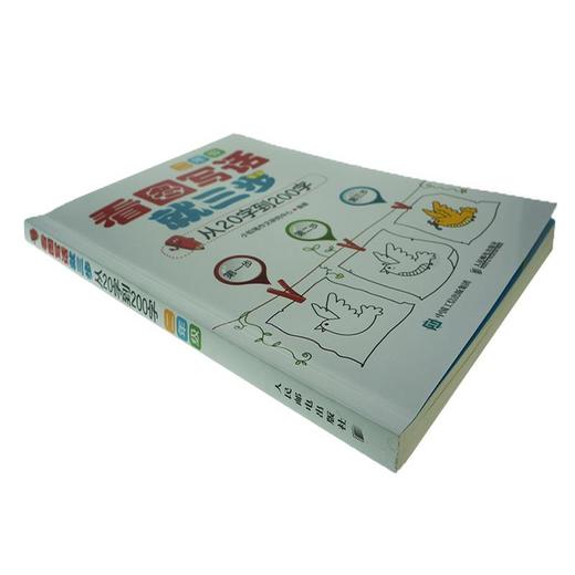 看图写话就三步 从20字到200字 2年级 商品图1